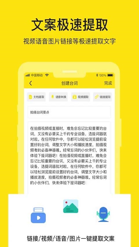 剧本提词器安卓版