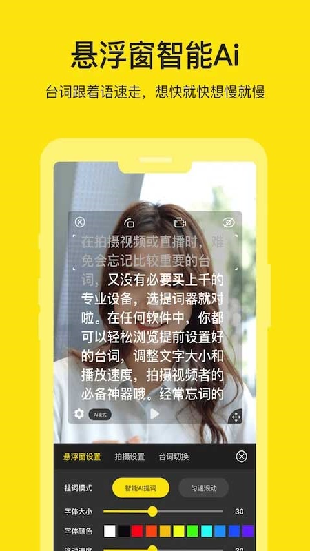 剧本提词器安卓版