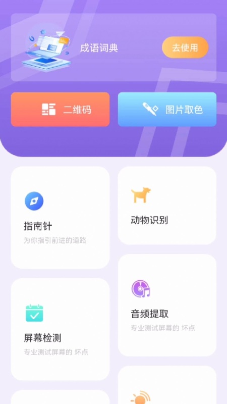 龙凤工具箱手机版