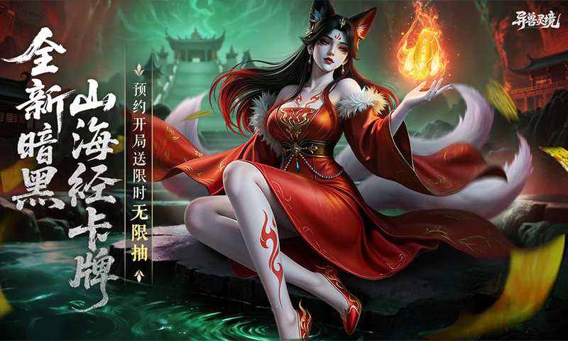 异兽灵境官方版