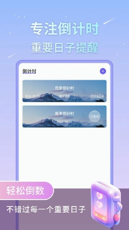 番茄工作法手机版
