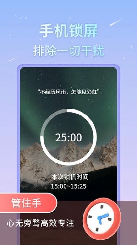 番茄工作法手机版