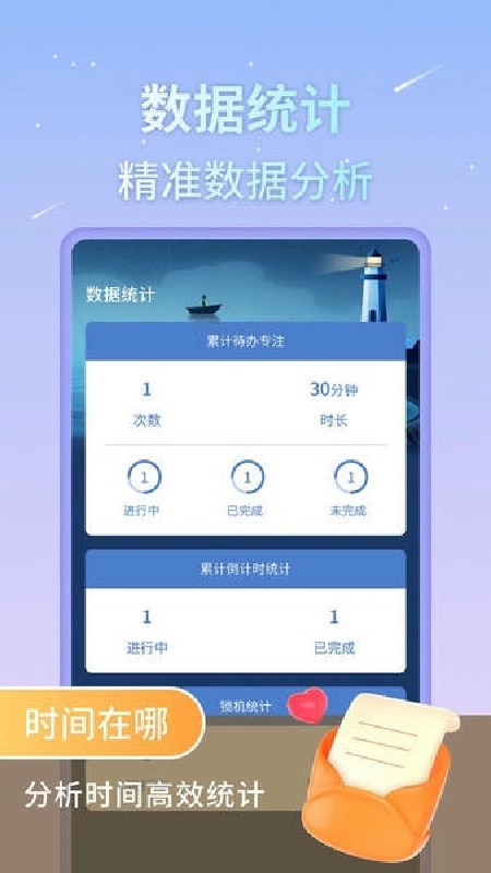 番茄工作法手机版