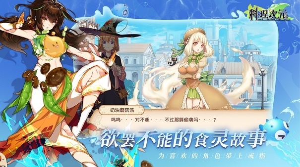 料理次元官方版