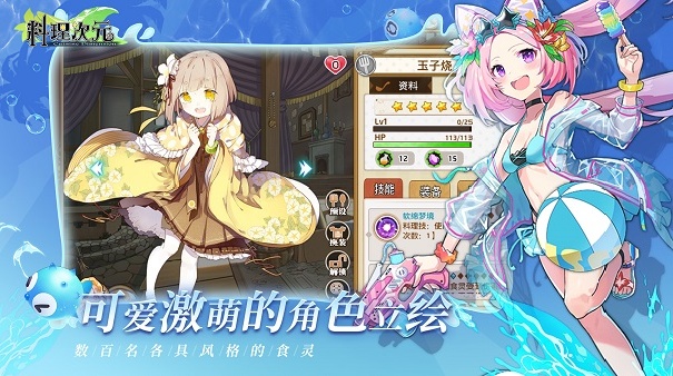 料理次元官方版