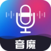 音魔变声器免费版