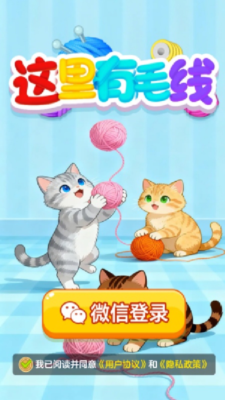 这里有毛线官方版