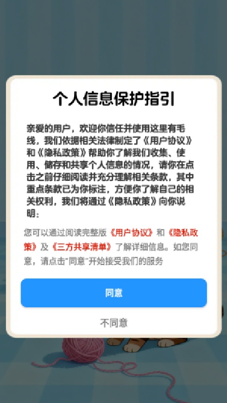 这里有毛线官方版