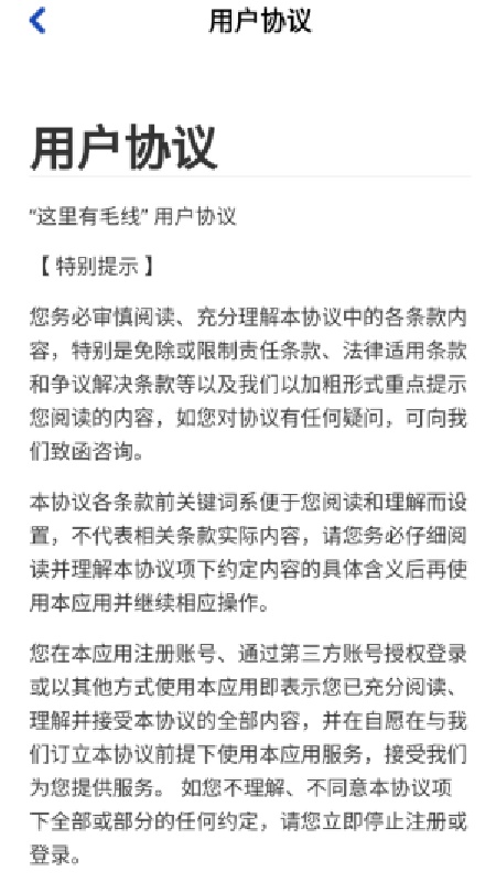 这里有毛线官方版