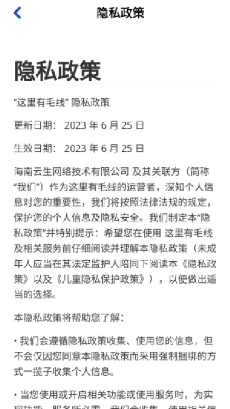 这里有毛线官方版
