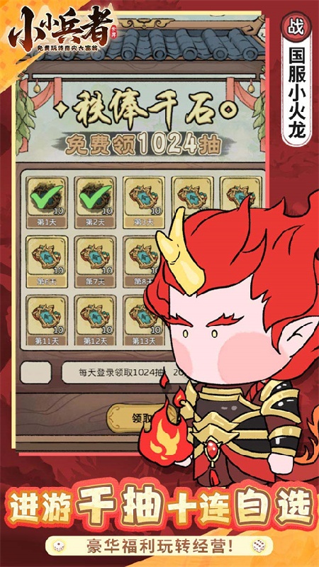 小小兵者官方版