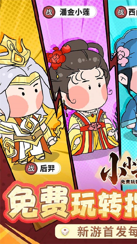 小小兵者官方版