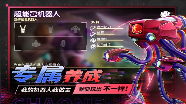 超能机器人手机版