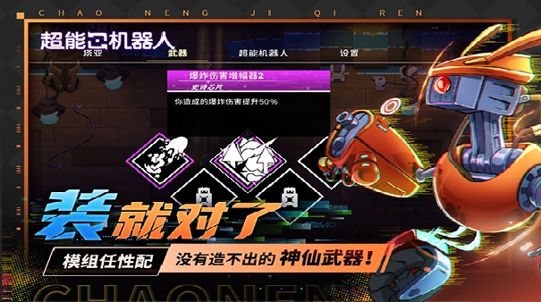超能机器人手机版