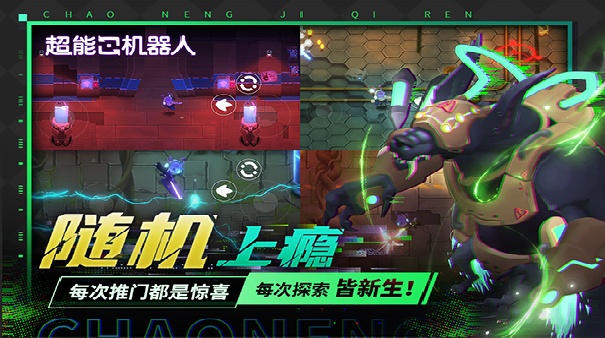 超能机器人手机版