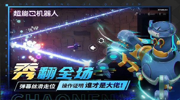 超能机器人手机版