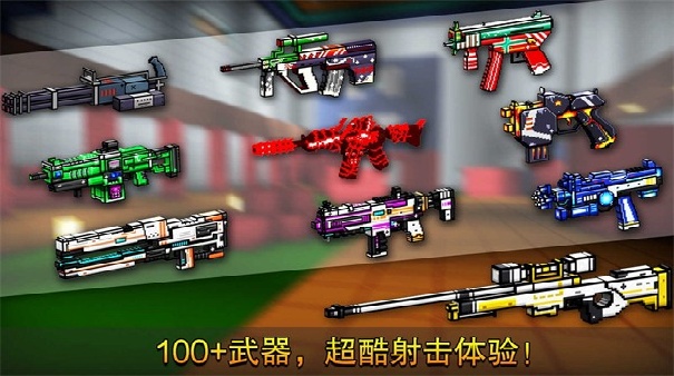 像素射击官方版