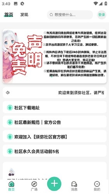 须弥社区安卓版