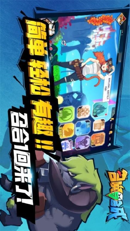 召唤与合成手机版