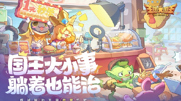 王国大国王汉化版