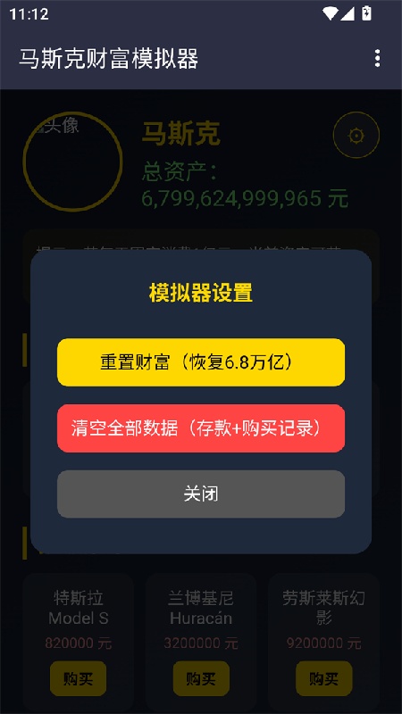 马斯克模拟器手机版