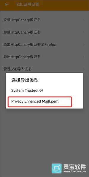 黄鸟抓包怎么安装ca证书