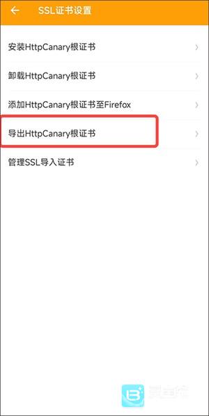黄鸟抓包怎么安装ca证书