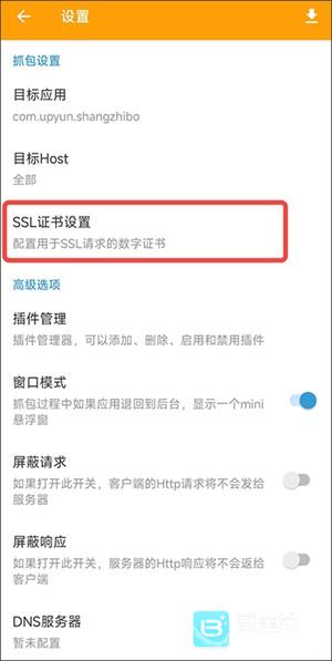 黄鸟抓包怎么安装ca证书