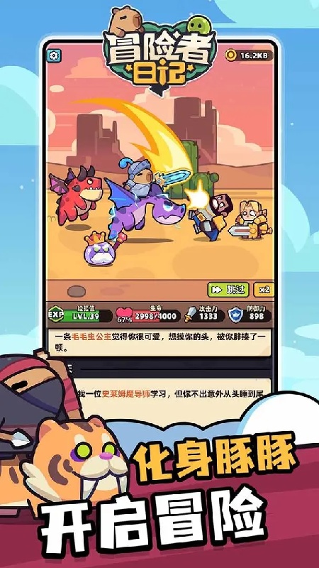 冒险者日记卡皮巴拉go安卓版