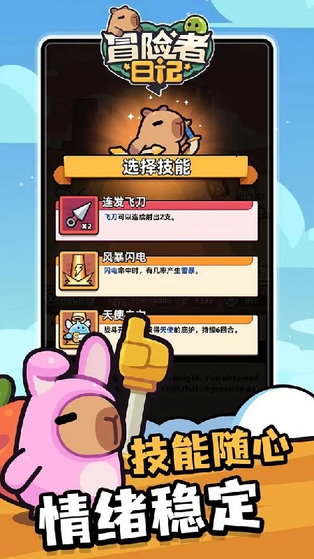 冒险者日记卡皮巴拉go安卓版