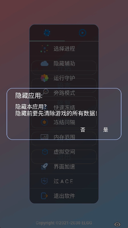 ELGG修改器官方版