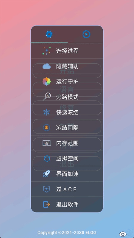 ELGG修改器官方版