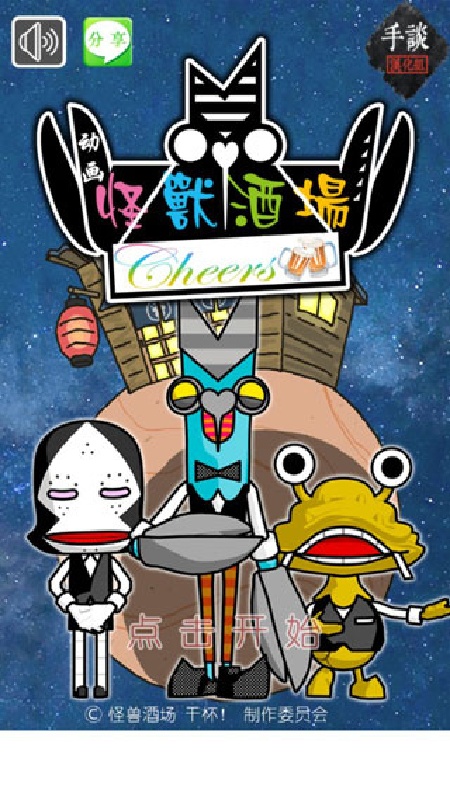 怪兽酒场手机版