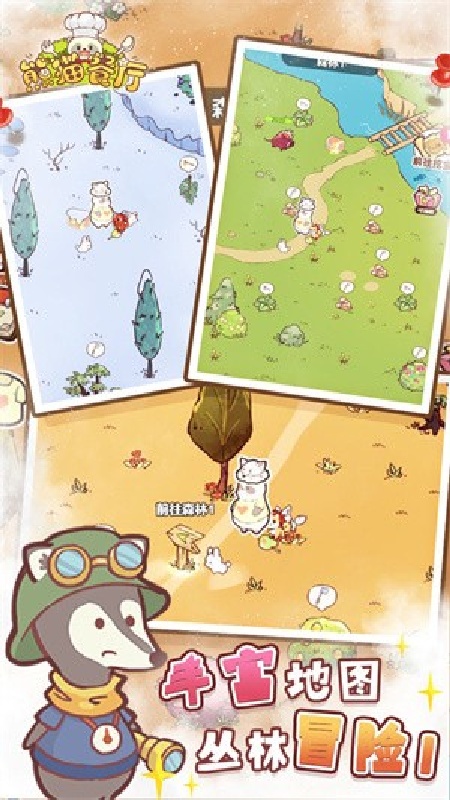 熊猫餐厅中文版