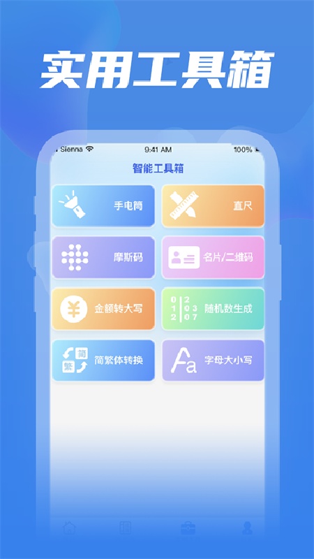 全民工具箱安卓版