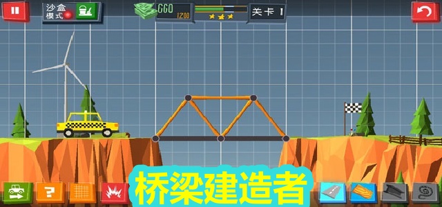 桥梁建造者