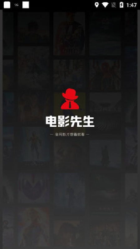 电影先生安卓版
