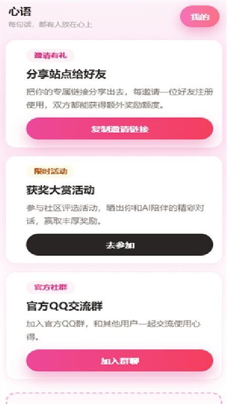 心语ai免费版