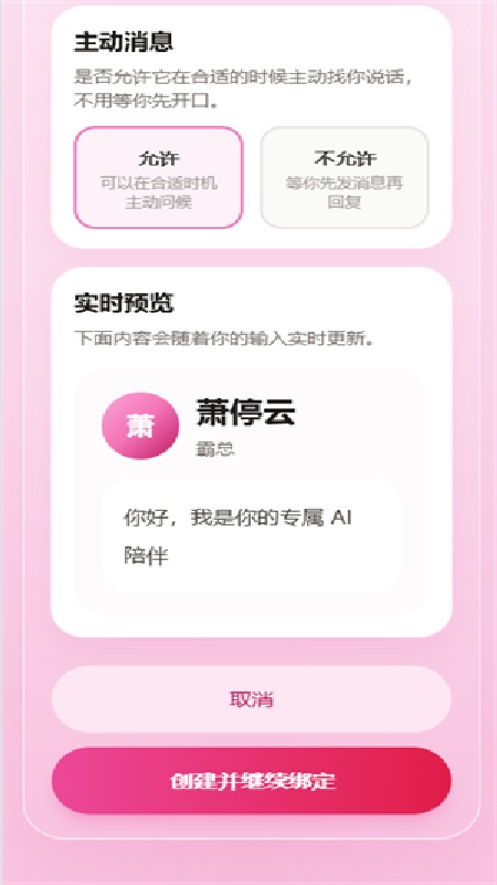 心语ai免费版