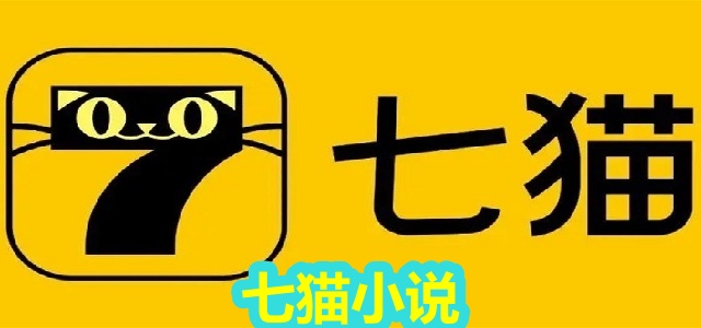七猫小说