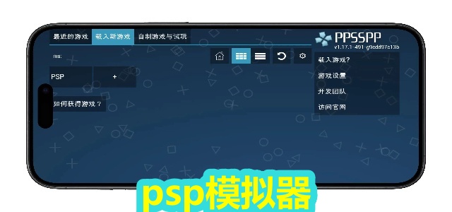 psp模拟器