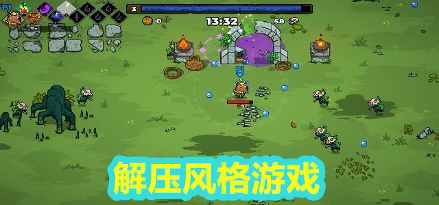 解压风格游戏