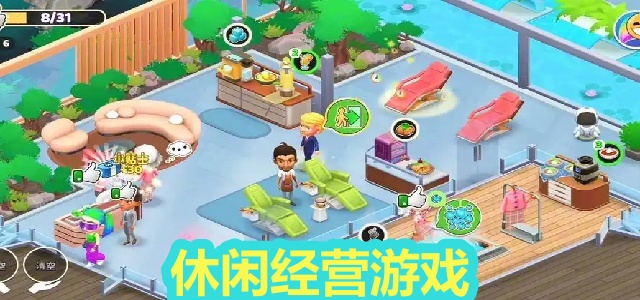 休闲经营