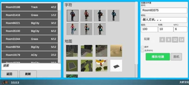 V模式沙盒汉化版截图2
