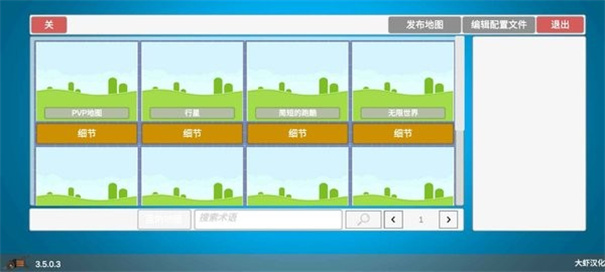 V模式沙盒汉化版截图4