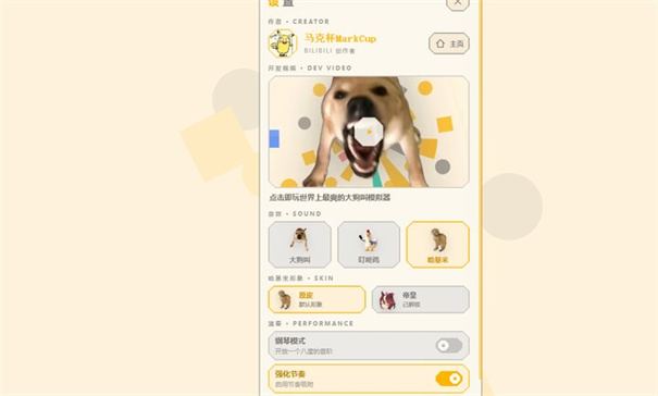 大狗叫模拟器手机版截图4