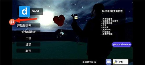 V模式沙盒汉化版游戏如何安装模组1