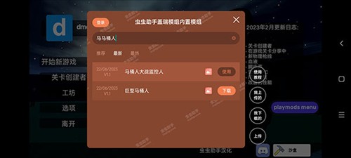 V模式沙盒汉化版游戏如何安装模组3