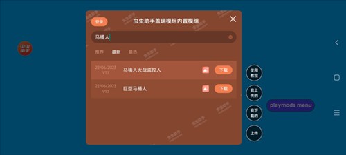 V模式沙盒汉化版游戏如何安装模组2
