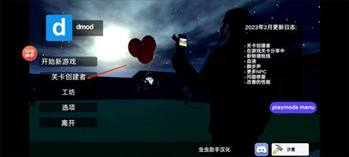 V模式沙盒汉化版游戏如何安装模组4